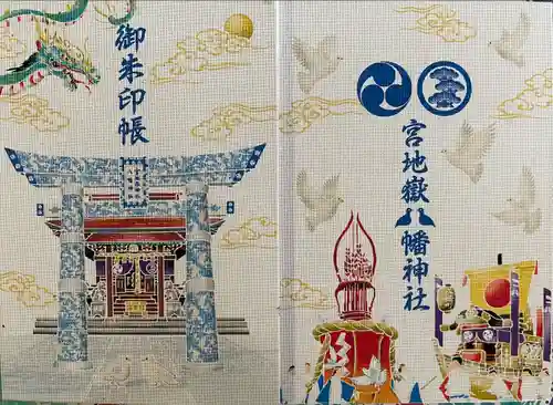 宮地嶽八幡神社(長崎県)