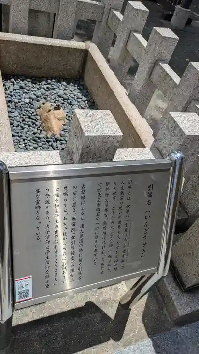 四天王寺(大阪府)