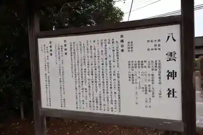 八雲神社(栃木県)