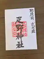 疋野神社(熊本県)