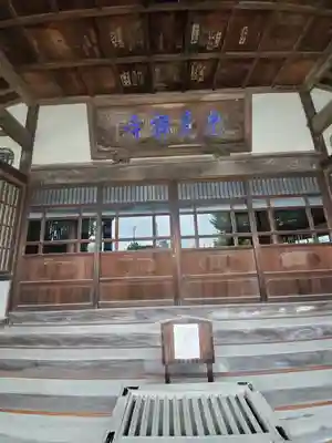 光真寺の本殿・本堂