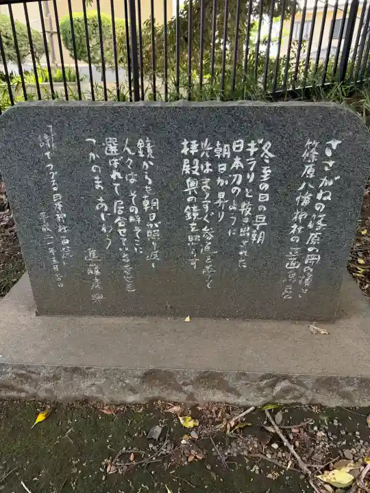 篠原八幡神社の{uncategorized: "未分類", other: "その他", undefined: "問題あり", building: "その他建物", grave: "お墓", sacred_gate: "鳥居", guardian: "狛犬", statue: "像", buddha: "仏像", history: "歴史", nature: "自然", garden: "庭園", animal: "動物", pagoda: "塔", temizu: "手水舎", mountain_gate: "山門・神門", sanctuary: "本殿・本堂", subordinate: "末社・摂社", art: "芸術", scenery: "景色", jizo: "地蔵", ema: "絵馬", goshuin: "御朱印", omikuji: "おみくじ", items: "授与品その他", amulet: "お守り", goshuincho: "御朱印帳", eats: "食事", festival: "お祭り", votive_dance: "神楽", shichigosan: "七五三参", wedding: "結婚式", experience: "体験その他", initially: "初詣", around: "周辺", anti_infection: "感染症対策"}