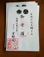 石内のお大師さん 金剛院(広島県)
