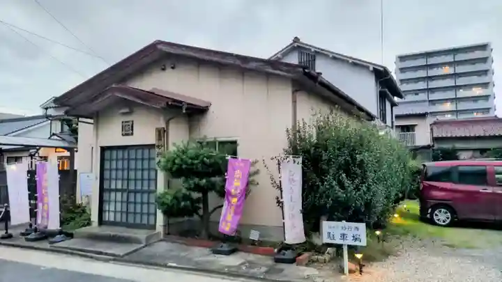 妙行寺(愛知県)