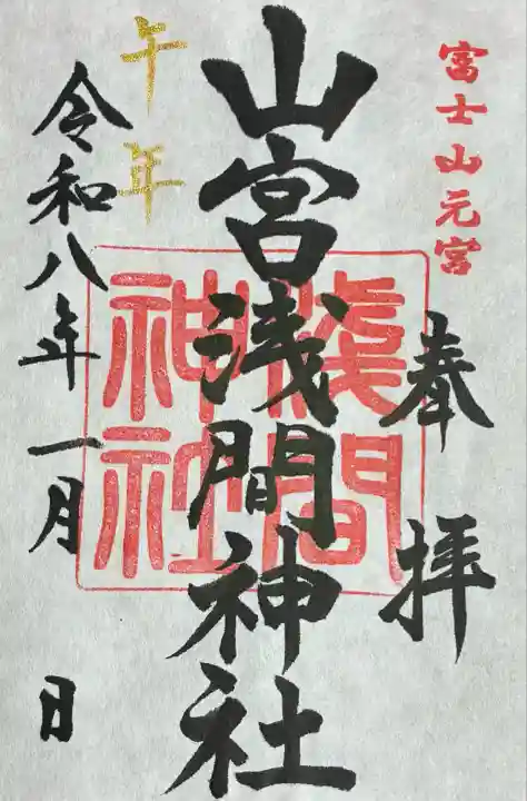 山宮浅間神社(静岡県)