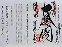 清水寺善光寺堂(京都府)