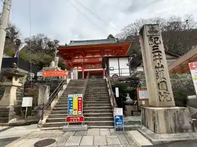 金剛宝寺（紀三井寺）の{uncategorized: "未分類", other: "その他", undefined: "問題あり", building: "その他建物", grave: "お墓", sacred_gate: "鳥居", guardian: "狛犬", statue: "像", buddha: "仏像", history: "歴史", nature: "自然", garden: "庭園", animal: "動物", pagoda: "塔", temizu: "手水舎", mountain_gate: "山門・神門", sanctuary: "本殿・本堂", subordinate: "末社・摂社", art: "芸術", scenery: "景色", jizo: "地蔵", ema: "絵馬", goshuin: "御朱印", omikuji: "おみくじ", items: "授与品その他", amulet: "お守り", goshuincho: "御朱印帳", eats: "食事", festival: "お祭り", votive_dance: "神楽", shichigosan: "七五三参", wedding: "結婚式", experience: "体験その他", initially: "初詣", around: "周辺", anti_infection: "感染症対策"}
