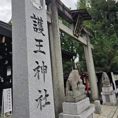 護王神社のその他建物