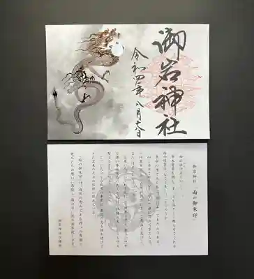 御岩神社(茨城県)