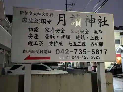 月読神社(神奈川県)