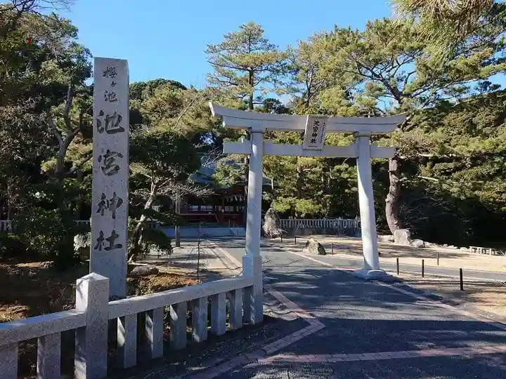 桜ヶ池池宮神社の鳥居