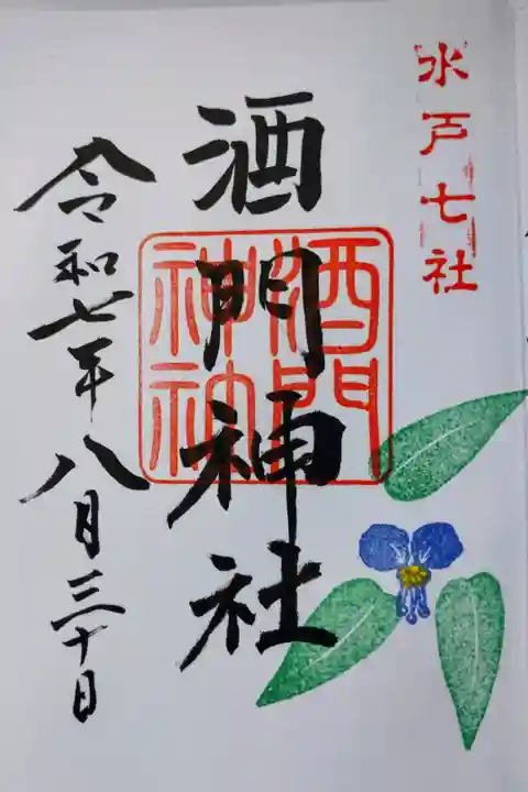 宮司様直書きの御朱印を拝受しました