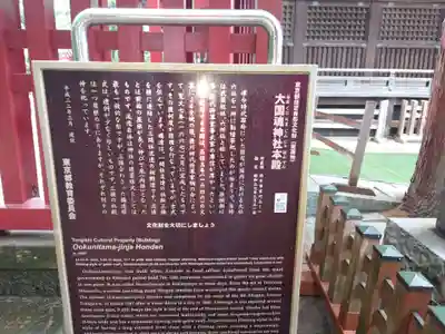 大國魂神社のその他建物