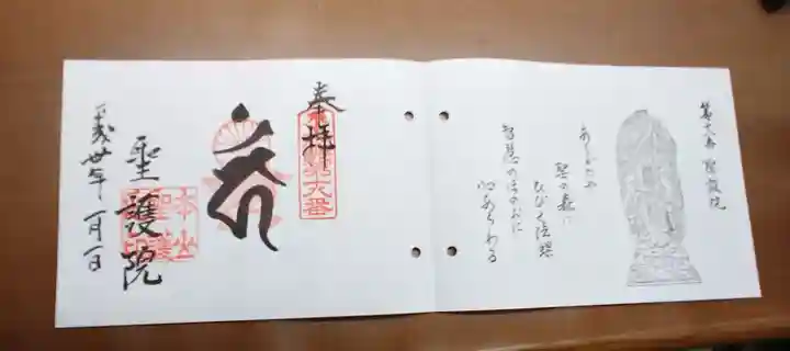 聖護院門跡の御朱印