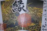 金龍寺(静岡県)