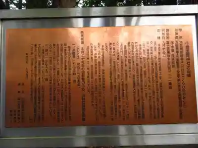 小室浅間神社の歴史