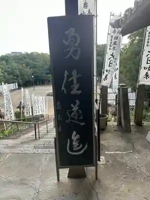 八事山 興正寺の芸術