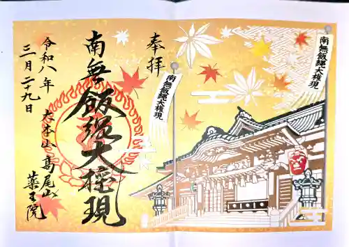 高尾山薬王院の{uncategorized: "未分類", other: "その他", undefined: "問題あり", building: "その他建物", grave: "お墓", sacred_gate: "鳥居", guardian: "狛犬", statue: "像", buddha: "仏像", history: "歴史", nature: "自然", garden: "庭園", animal: "動物", pagoda: "塔", temizu: "手水舎", mountain_gate: "山門・神門", sanctuary: "本殿・本堂", subordinate: "末社・摂社", art: "芸術", scenery: "景色", jizo: "地蔵", ema: "絵馬", goshuin: "御朱印", omikuji: "おみくじ", items: "授与品その他", amulet: "お守り", goshuincho: "御朱印帳", eats: "食事", festival: "お祭り", votive_dance: "神楽", shichigosan: "七五三参", wedding: "結婚式", experience: "体験その他", initially: "初詣", around: "周辺", anti_infection: "感染症対策"}