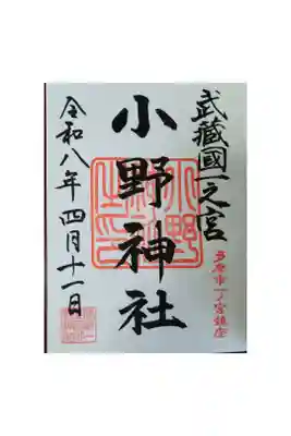 東京都多摩市
御朱印帳5冊目