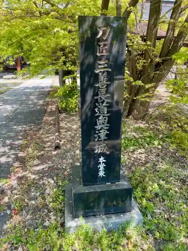 法華寺(福島県)