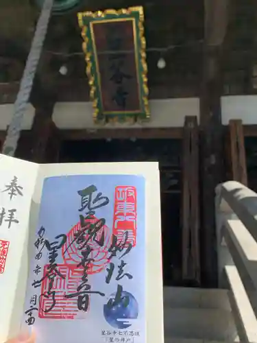 星谷寺(神奈川県)