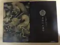 久遠寺(山梨県)