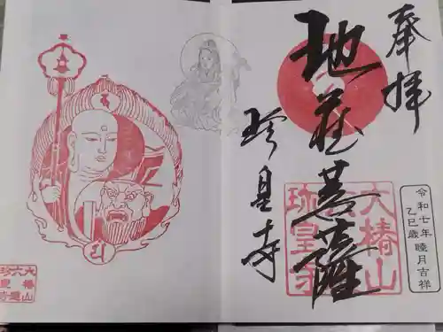 六道珍皇寺(京都府)