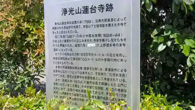蓮台寺跡(滋賀県)