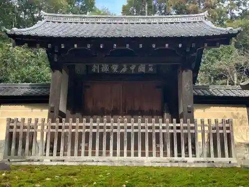 妙興報恩禅寺（妙興寺）(愛知県)