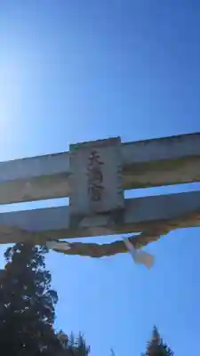 水海道天満宮(茨城県)