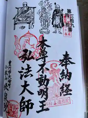 快泉院(愛知県)