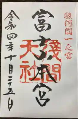 富士山本宮浅間大社(静岡県)