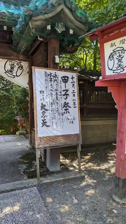 松ヶ崎大黒天 妙圓寺(妙円寺)(京都府)