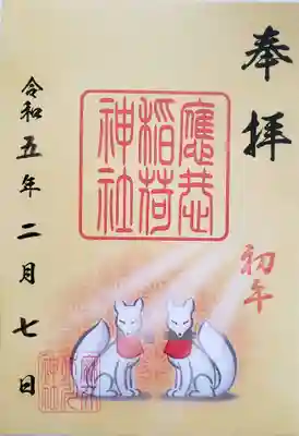 麻布氷川神社(東京都)