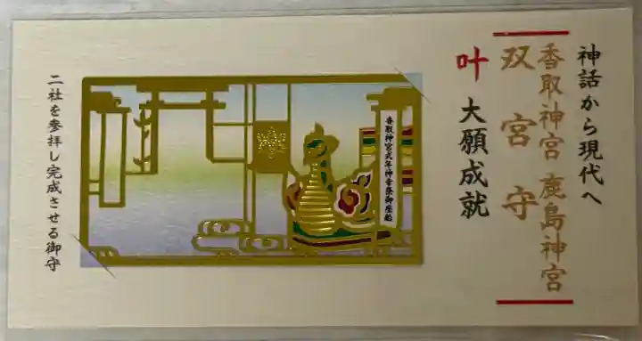 香取神宮(千葉県)