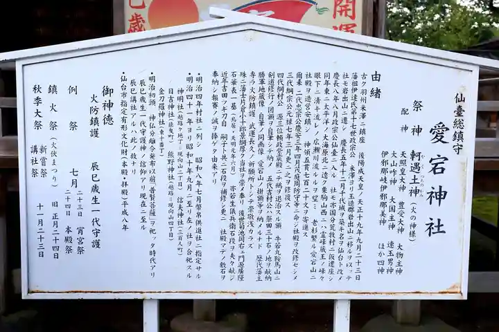 愛宕神社(宮城県)