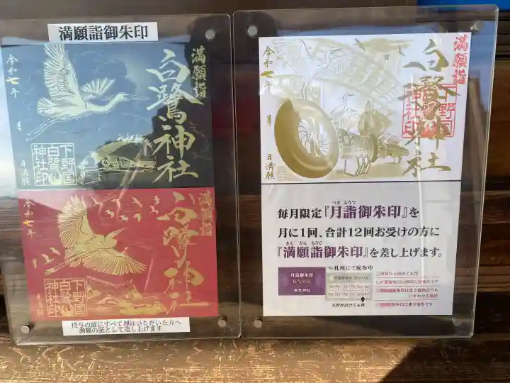 白鷺神社(栃木県)