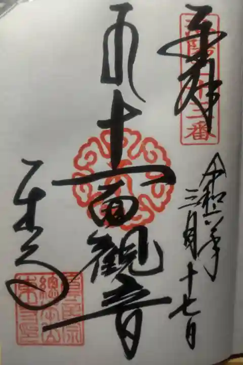 令和6年3月17日参拝