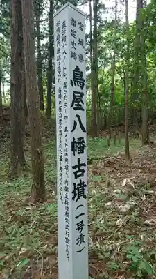 八幡神社のその他建物