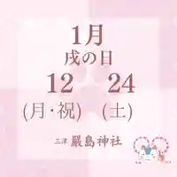 三津厳島神社(愛媛県)