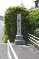 極楽寺(奈良県)