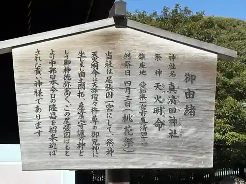 真清田神社(愛知県)