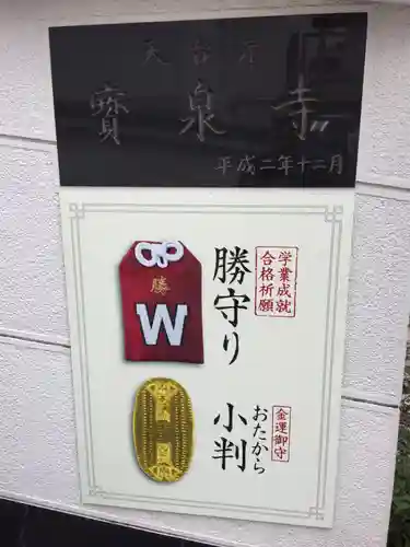 宝泉寺のお守り