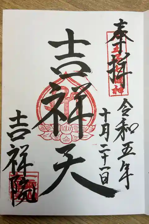 七福神の御朱印です。
これを機に巡ってみようかと思います。