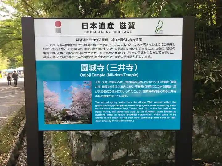 園城寺(三井寺)(滋賀県)