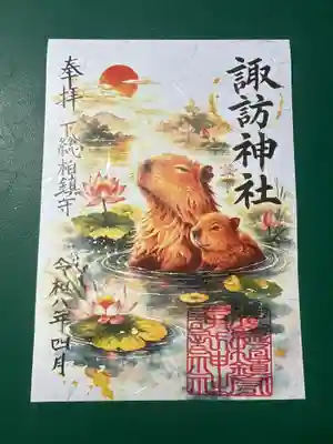柏諏訪神社の御朱印
