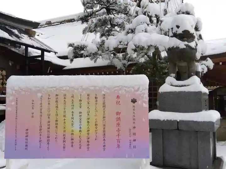 神明神社(福井県)