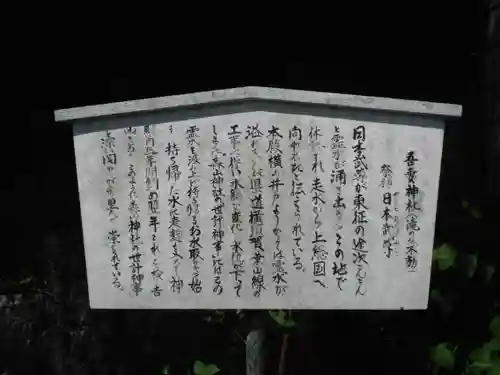 吾妻神社の歴史