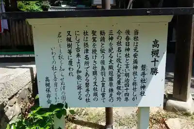 磐手杜神社の歴史