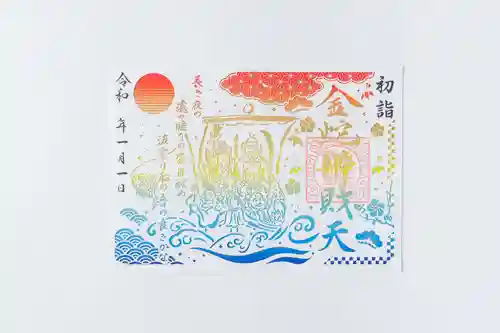 金蛇水神社の御朱印